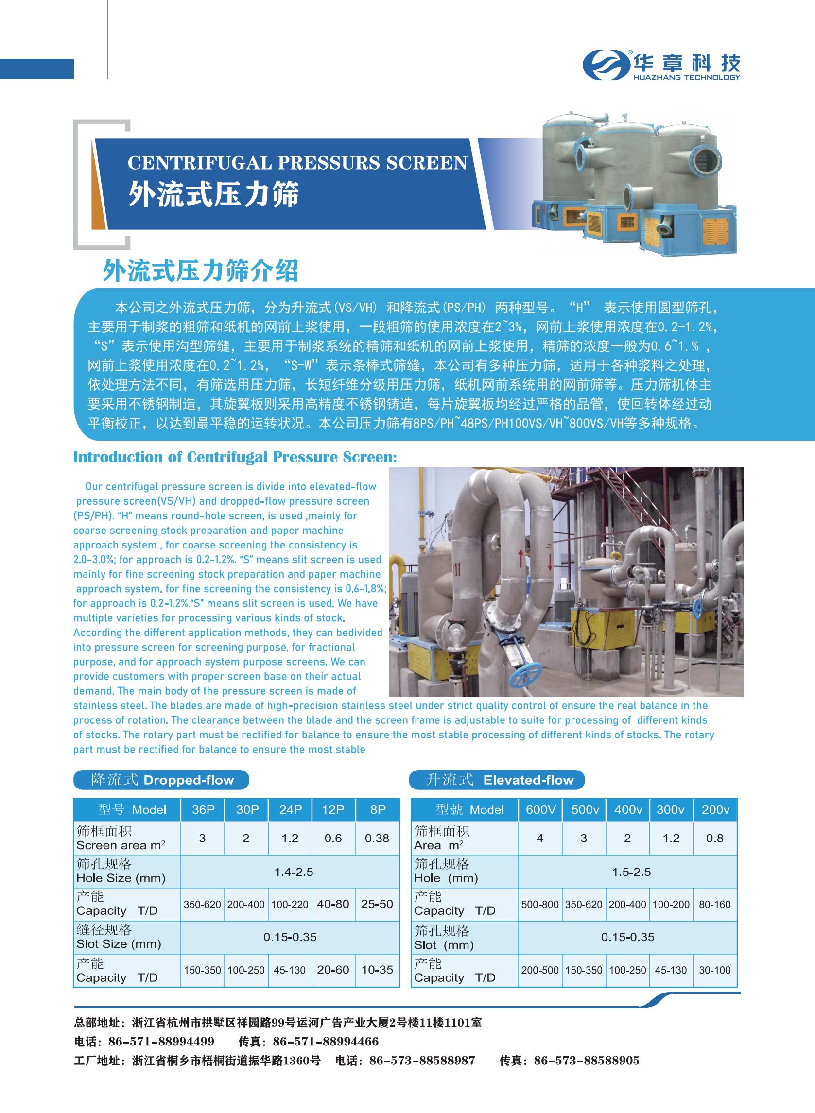 華章科技-制漿切紙機(jī)樣本 2023.07.28_09.jpg