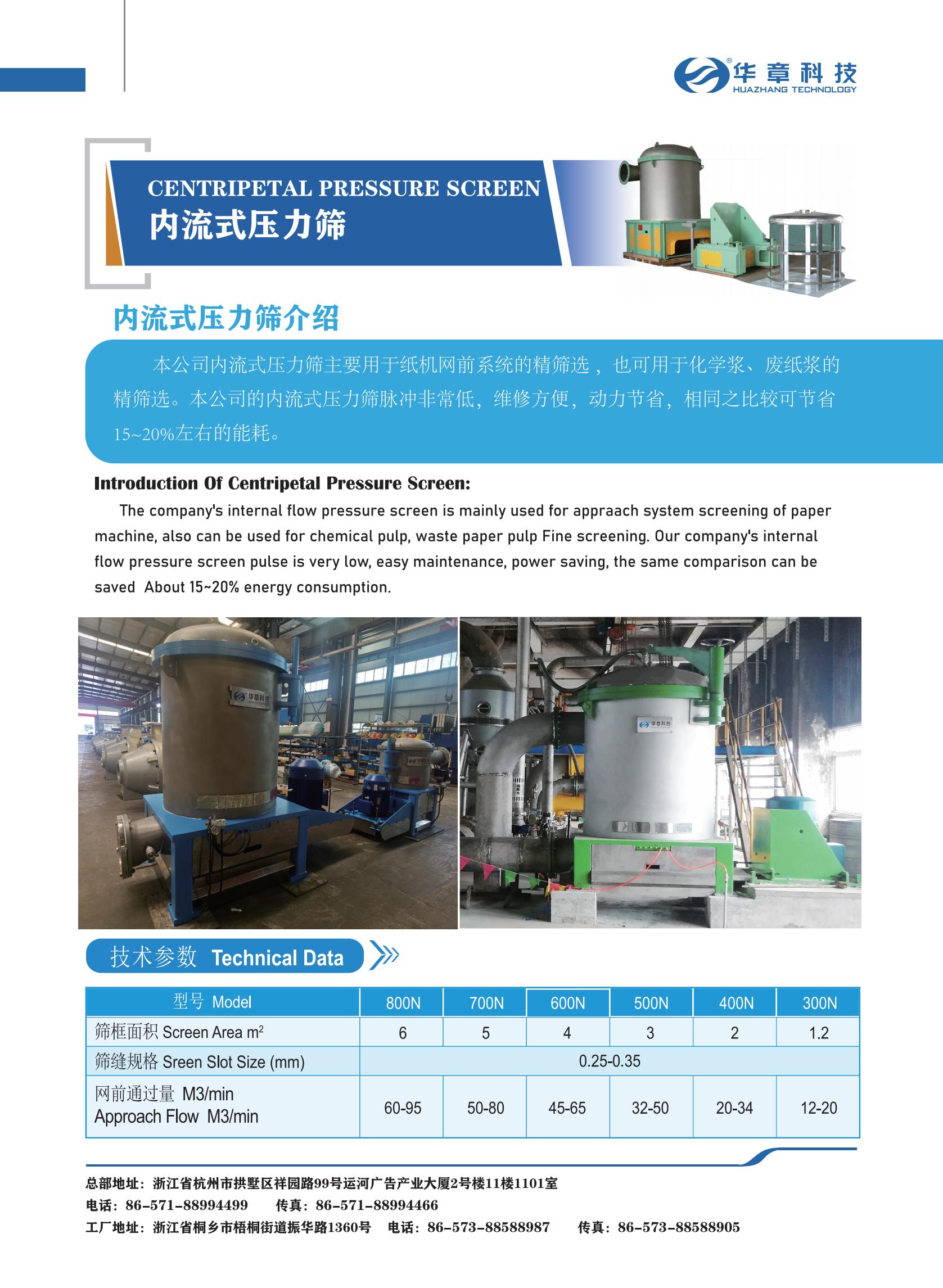華章科技-制漿切紙機(jī)樣本 2023.07.28_10.jpg