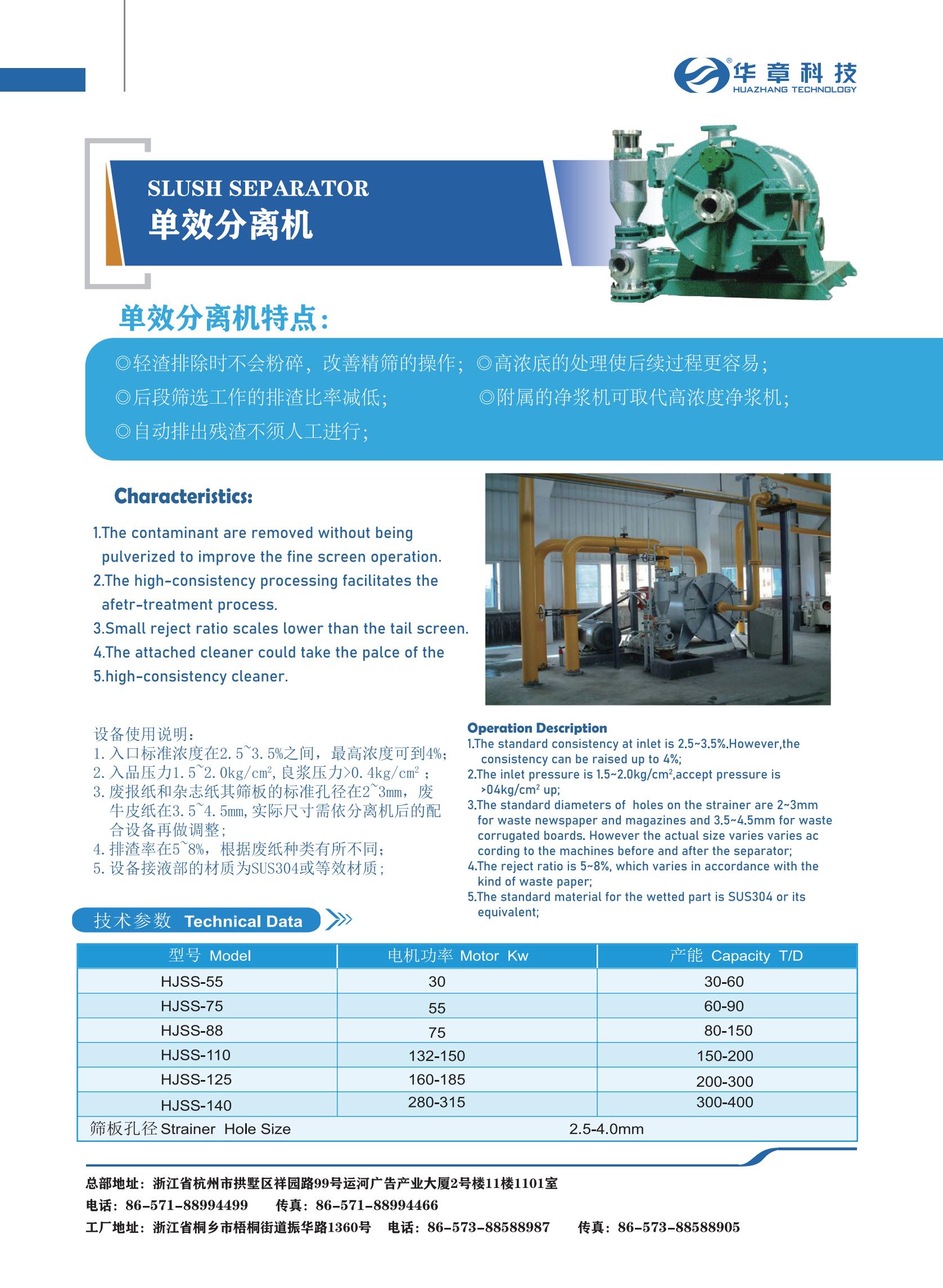 華章科技-制漿切紙機樣本 2023.07.28_11.jpg