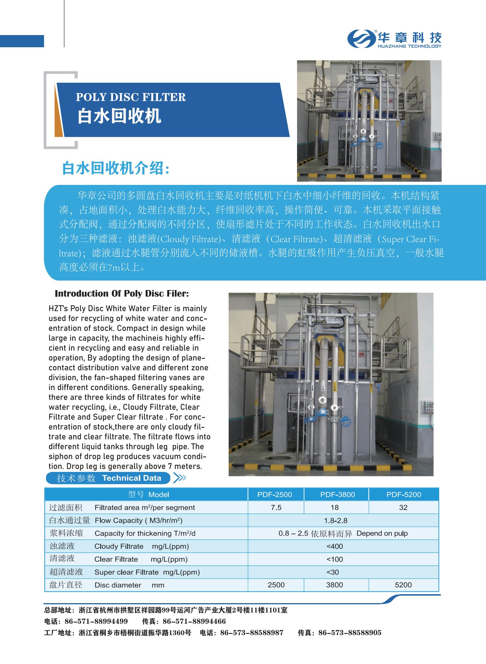 華章科技-制漿切紙機樣本 2023.07.28_13.jpg