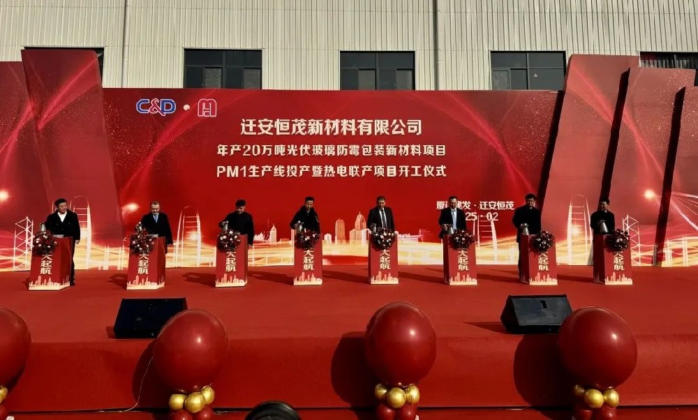 熱烈祝賀華章科技配套的遷安恒茂新材料PM1順利投產(chǎn)