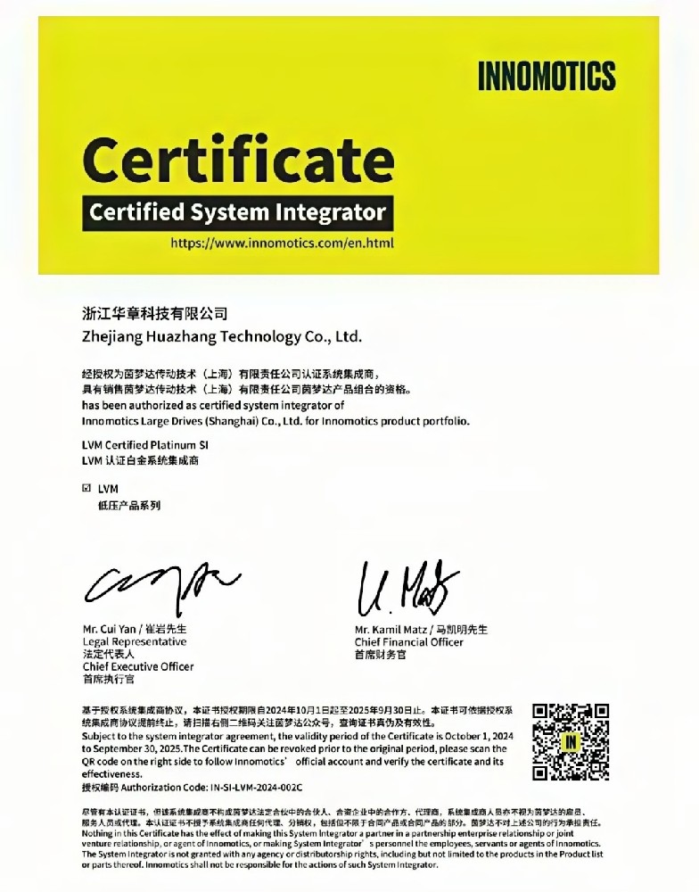 供應鏈再譜新篇丨華章科技榮膺茵夢達LVM認證白金系統(tǒng)集成商