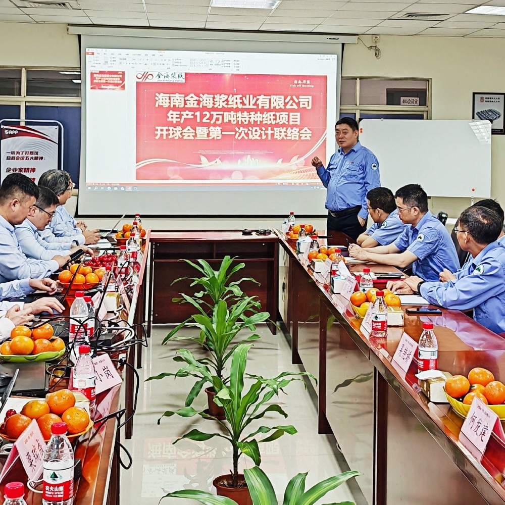 開局即沖刺！華章科技總包的海南金海年產12萬噸特種紙項目開球會圓滿結束