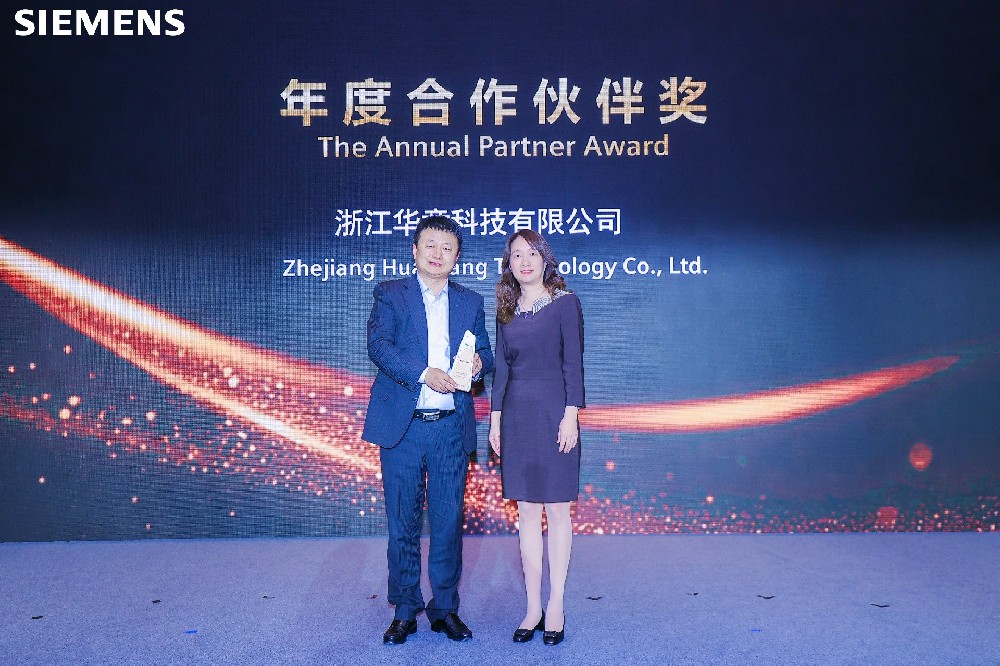 強強聯(lián)手12載！華章科技再獲西門子殊榮