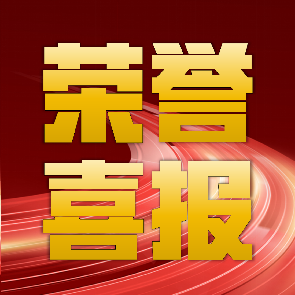 榮譽(yù)再加冕！熱烈祝賀華章科技再度蟬聯(lián)國(guó)家級(jí)專(zhuān)精特新“小巨人”企業(yè)稱(chēng)號(hào)