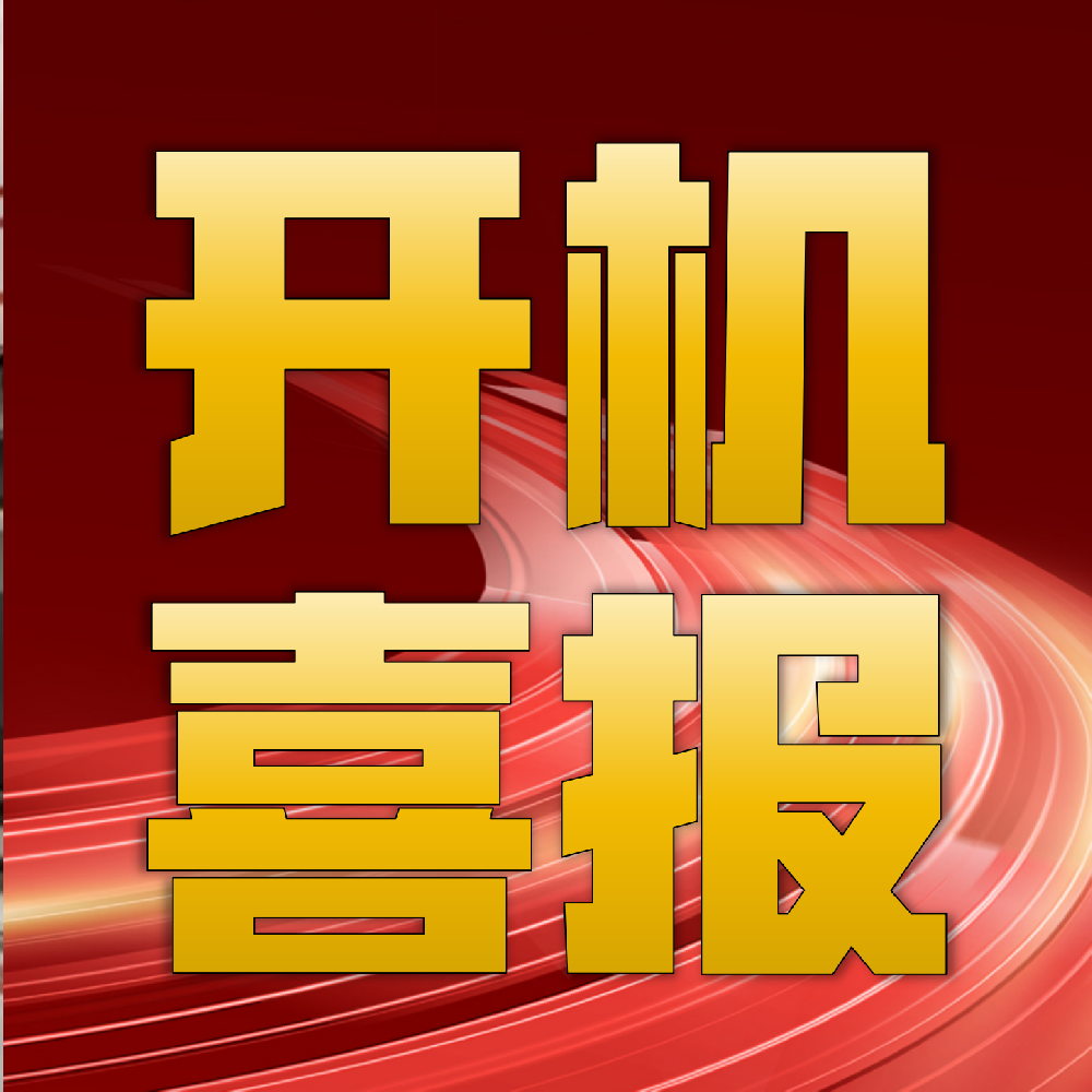 熱烈祝賀華章科技10天6個國內外項目順利開機